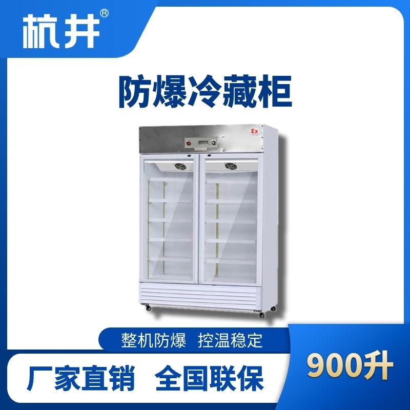 BL-900(BL900L)雙門單溫防爆冷藏柜