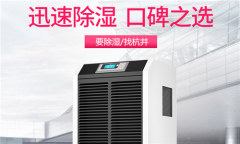 制藥廠車間除濕設備-制藥廠除濕機